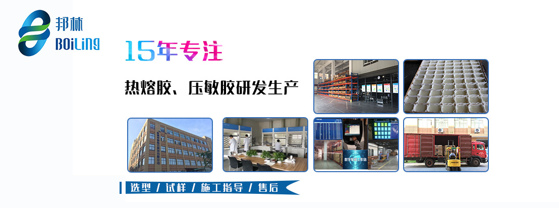 環保熱熔膠